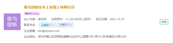 ku酷游娱乐2025年中国AR眼镜财产十大立异企业：Xreal、雷鸟立异、灵伴科(图8)