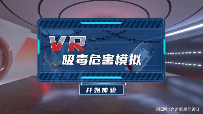 ku酷游App禁毒教诲基地：VR 假造装备手艺在禁毒教诲中的深度使用(图3)