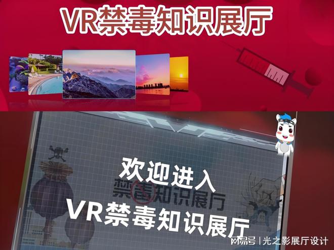 ku酷游App禁毒教诲基地：VR 假造装备手艺在禁毒教诲中的深度使用(图2)