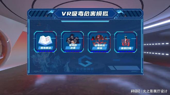 ku酷游App禁毒教诲基地：VR 假造装备手艺在禁毒教诲中的深度使用(图6)