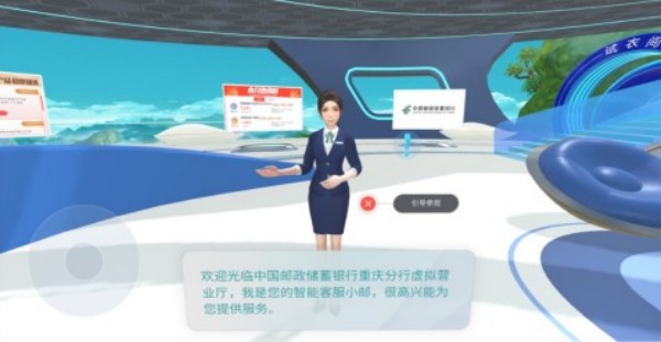 ku酷游App科技赋能 戴上VR眼镜“渝”见将来！邮储银行天下首批假造停业厅VR